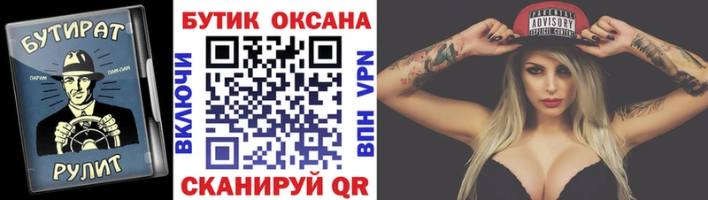 БУТИРАТ Butirat  Омутнинск 
